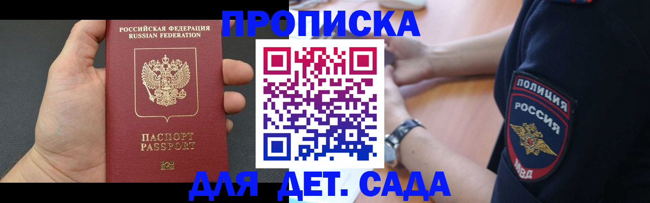 регистрация для дет. сада в Знаменске