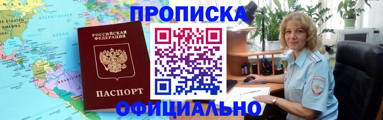 купить прописку в Знаменске